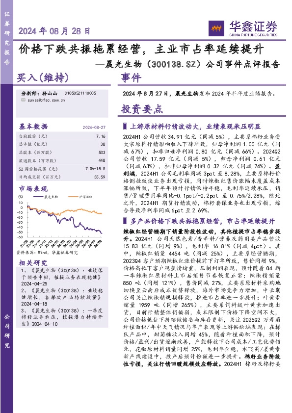 公司事件点评报告：价格下跌共振拖累经营，主业市占率延续提升