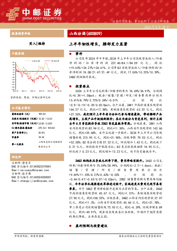 上半年韧性增长，腰部发力显著