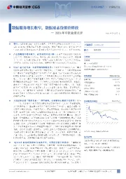 2024年中报业绩点评:数据服务增长收窄,数据要素价值待释放