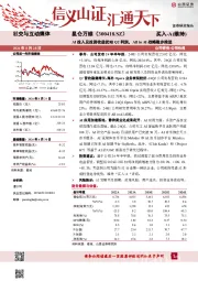 AI投入及投资收益扰动Q2利润,All in AI战略稳步推进公司研究/公司快报
