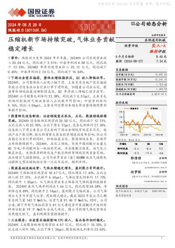 压缩机新市场持续突破，气体业务贡献稳定增长
