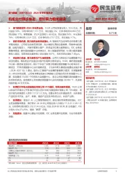 2024年半年报点评:机柜交付稳步推进,看好算力相关建设