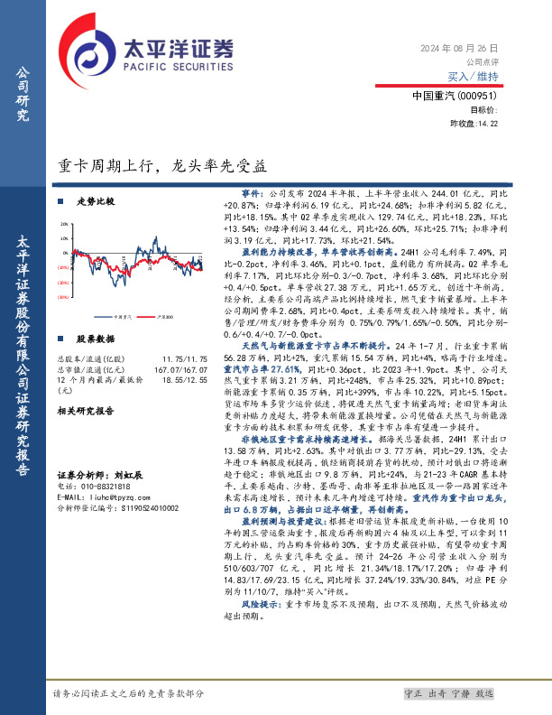 重卡周期上行，龙头率先受益