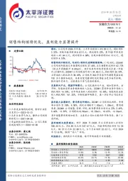 销售结构继续优化,盈利能力显著提升