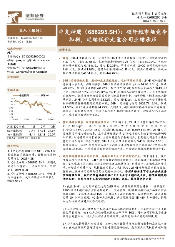 碳纤维市场竞争加剧，延续低价走量公司业绩承压