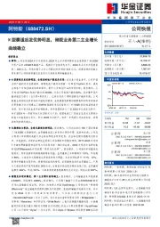 N型赛道后发优势明显,储能业务第二主业增长曲线确立
