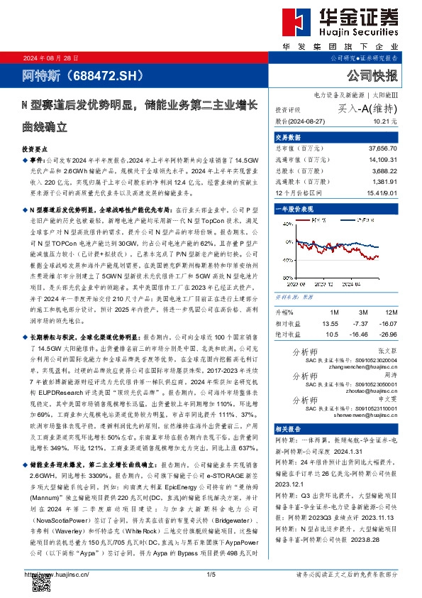 N型赛道后发优势明显，储能业务第二主业增长曲线确立