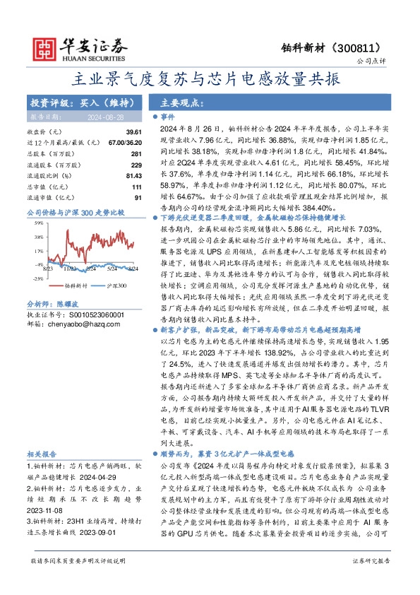 主业景气度复苏与芯片电感放量共振