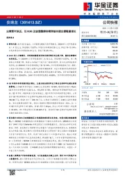 业绩暂时承压,但MEMS及玻璃微熔持续突破有望支撑稳健增长