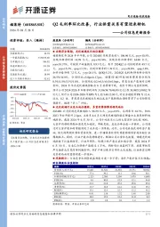公司信息更新报告:Q2毛利率环比改善,行业供需关系有望迎来转机