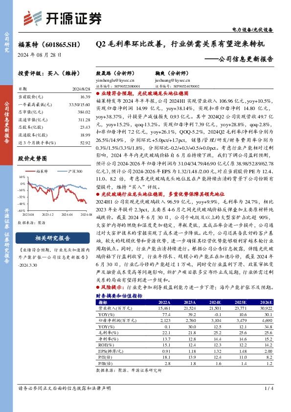 公司信息更新报告：Q2毛利率环比改善，行业供需关系有望迎来转机