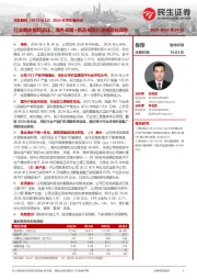 2024年半年报点评:行业整体盈利承压,海外战略+新品布局打造差异化竞争