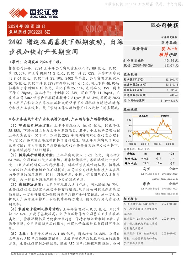 24Q2增速在高基数下短期波动，出海步伐加快打开长期空间