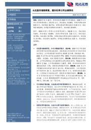 长丝盈利继续修复,看好旺季公司业绩弹性