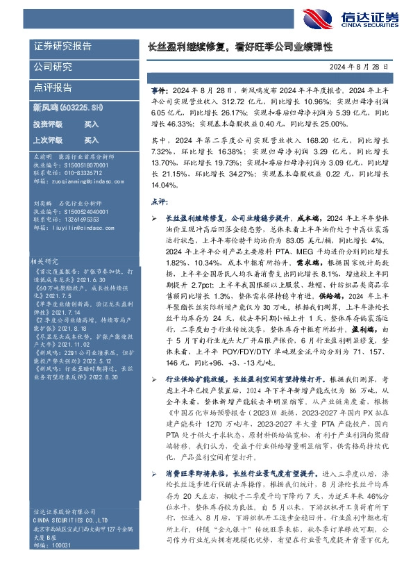 长丝盈利继续修复，看好旺季公司业绩弹性