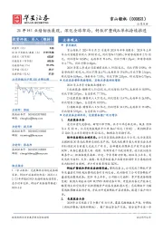 24年H1业绩韧性展现,深化全球布局,钙钛矿整线&单机持续推进