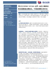 点评：金价大幅波动致加盟渠道业绩承压，中报延续高比例分红