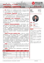 2024年中报点评:二季度逆势成长,利润端表现亮眼