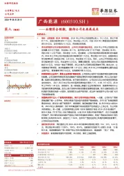 业绩符合预期，期待公司未来高成长