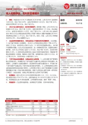 2024年中报点评:收入短期承压,毛利率显著提升