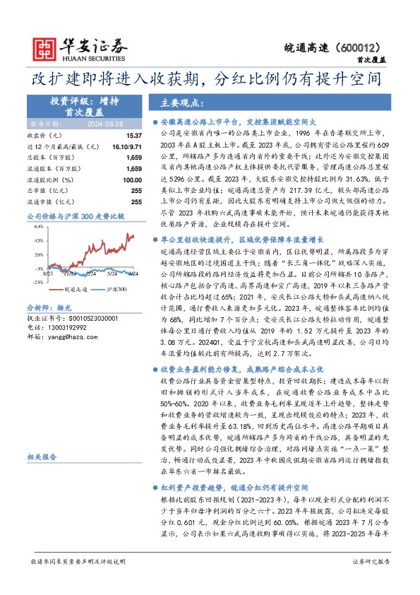 改扩建即将进入收获期，分红比例仍有提升空间
