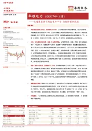 大唐集团旗下湖南电力平台 积极转型新能源