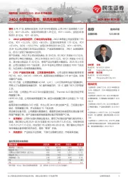 2024年中报点评:24Q2业绩增势强劲,新品拓展加速