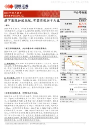 旗下医院持续爬坡,有望实现扭亏为盈