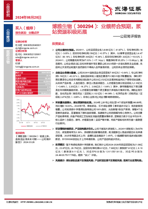 公司简评报告：业绩符合预期，浆站资源积极拓展