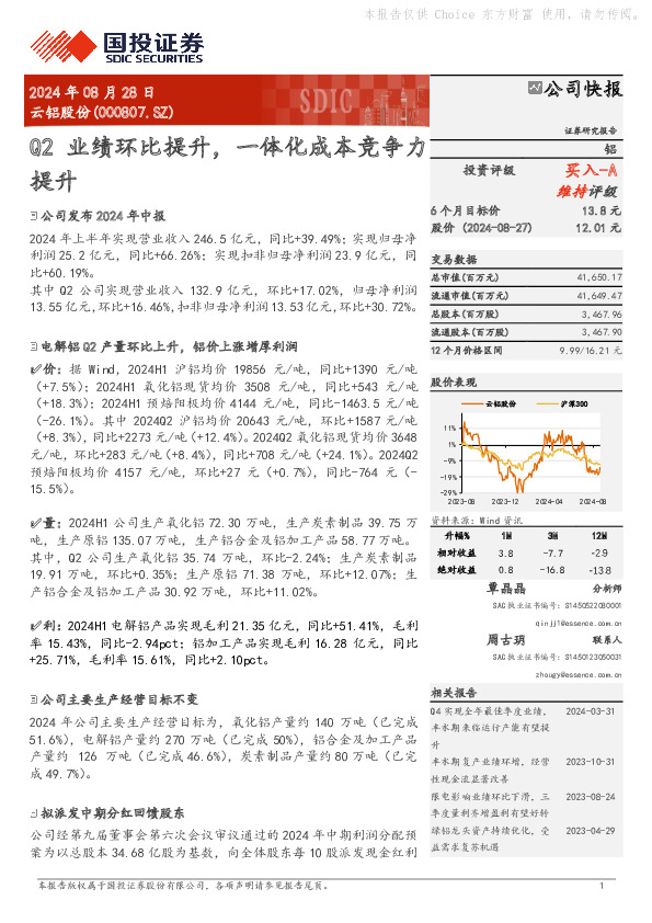 Q2业绩环比提升，一体化成本竞争力提升