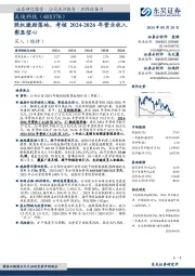 股权激励落地,考核2024-2026年营业收入彰显信心