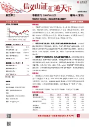 军民用大飞机龙头,民机业绩有望大幅提升