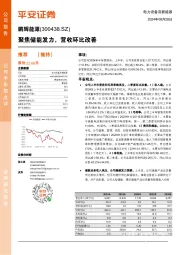 聚焦储能发力，营收环比改善