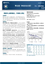 数据中心保持稳定，户储收入承压