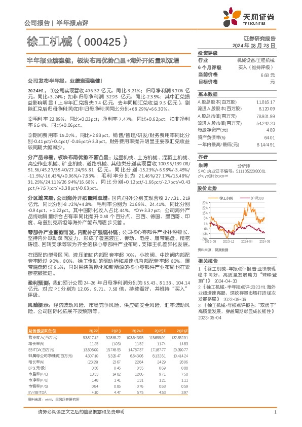 半年报业绩稳健，板块布局优势凸显+海外开拓量利双增