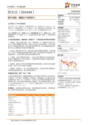 提升品牌、渠道及产品竞争力