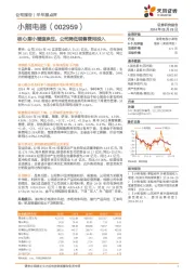 核心厨小增速承压，公司降低销售费用投入