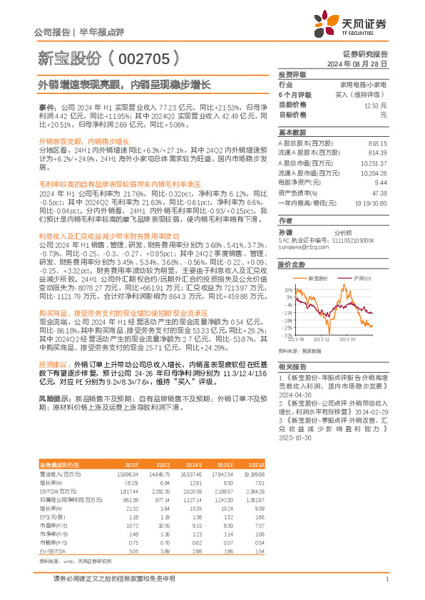外销增速表现亮眼，内销呈现稳步增长