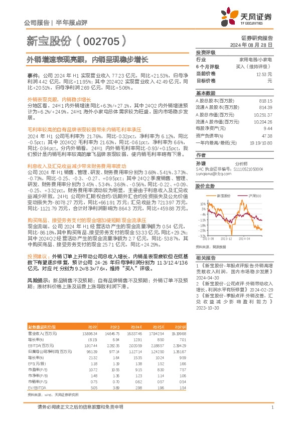 外销增速表现亮眼，内销呈现稳步增长