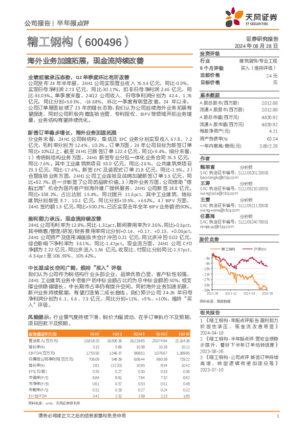 海外业务加速拓展，现金流持续改善