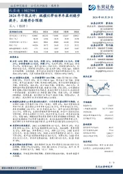 2024年中报点评：规模化带动单车盈利稳步提升，业绩符合预期
