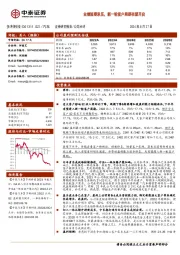 业绩短期承压,新一轮客户周期有望开启