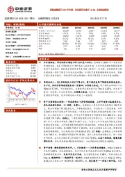 详解成都银行2024半年报:净利润同比增长10.6%,非息表现较好