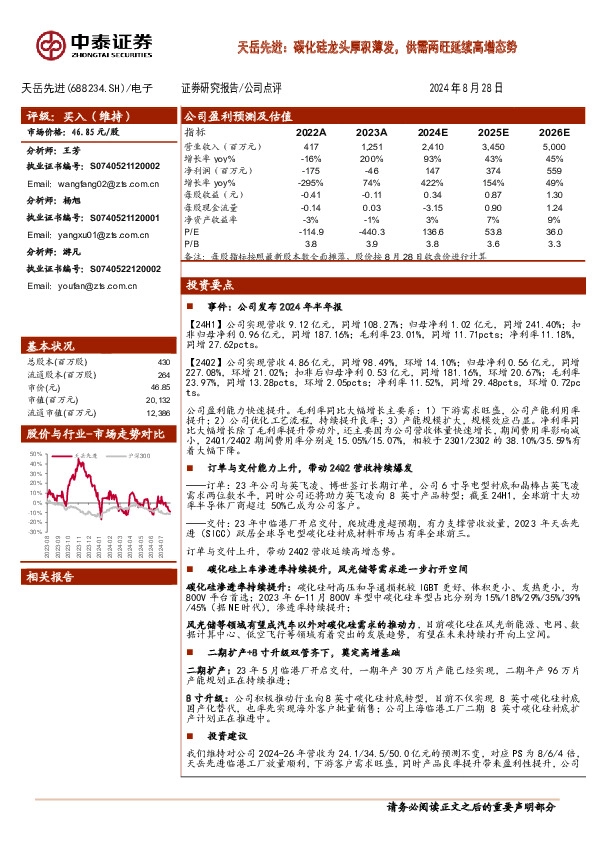 天岳先进：碳化硅龙头厚积薄发，供需两旺延续高增态势