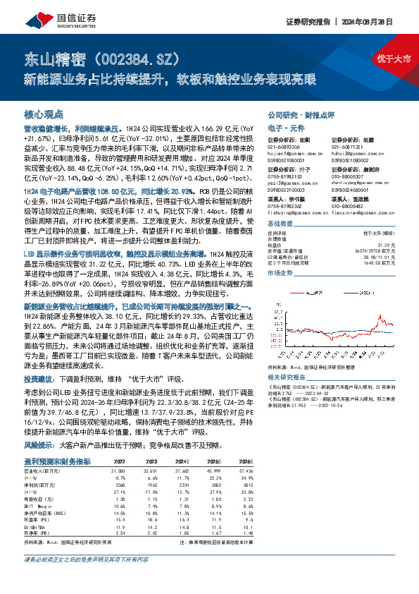 新能源业务占比持续提升，软板和触控业务表现亮眼
