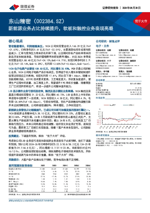 新能源业务占比持续提升，软板和触控业务表现亮眼