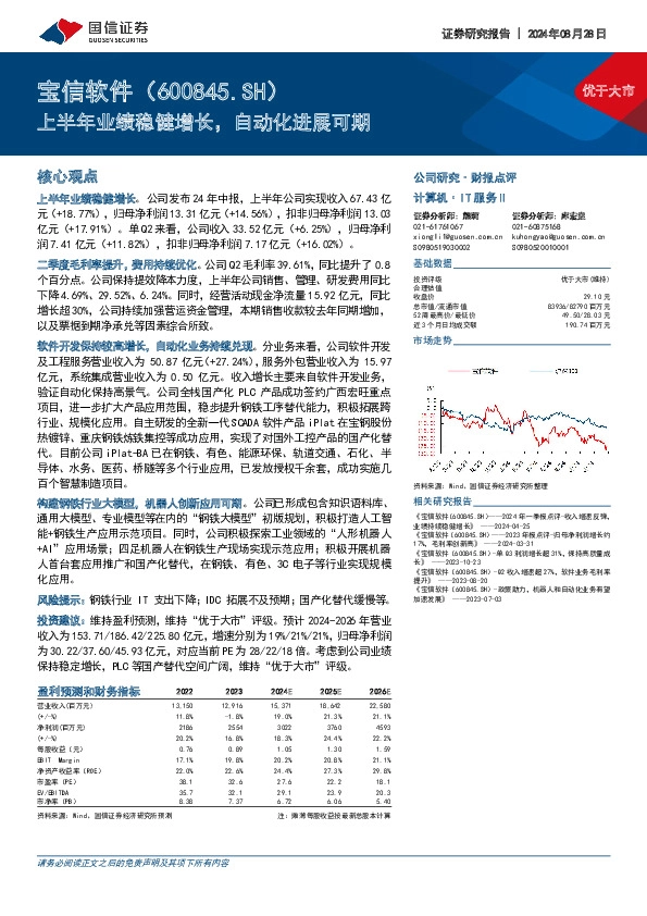 上半年业绩稳健增长，自动化进展可期