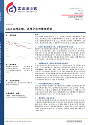24Q2业绩企稳，连续分红回馈投资者