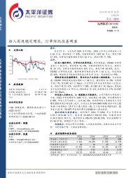 收入实现稳定增长，订单环比改善明显