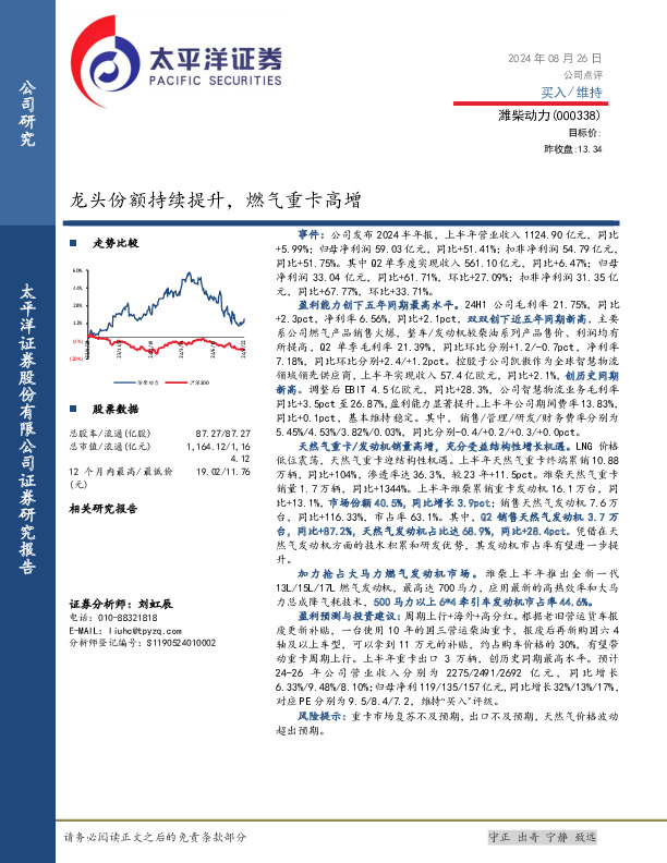 龙头份额持续提升，燃气重卡高增